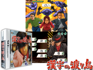 Kanji no Wataridori (Japan) Cover